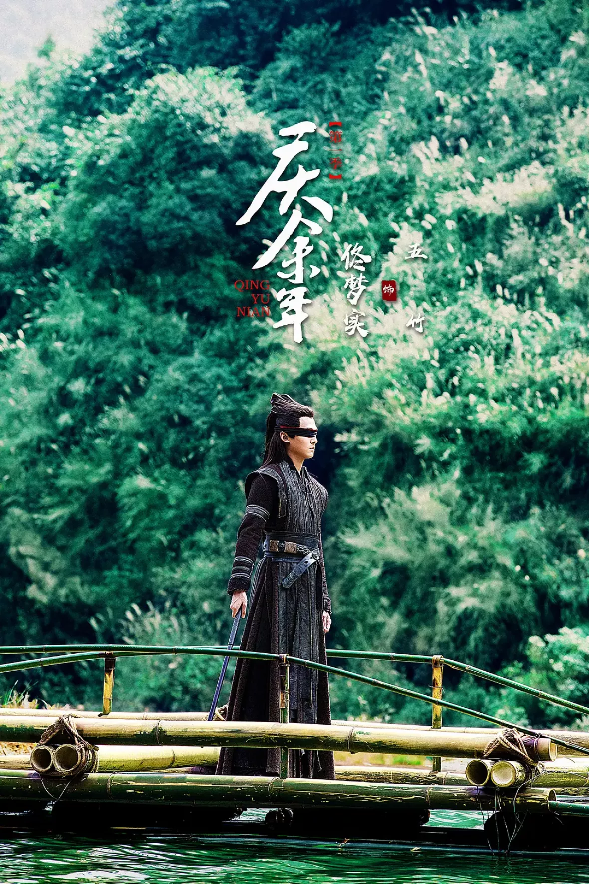 慶余年～麒麟児、現る～ポスター