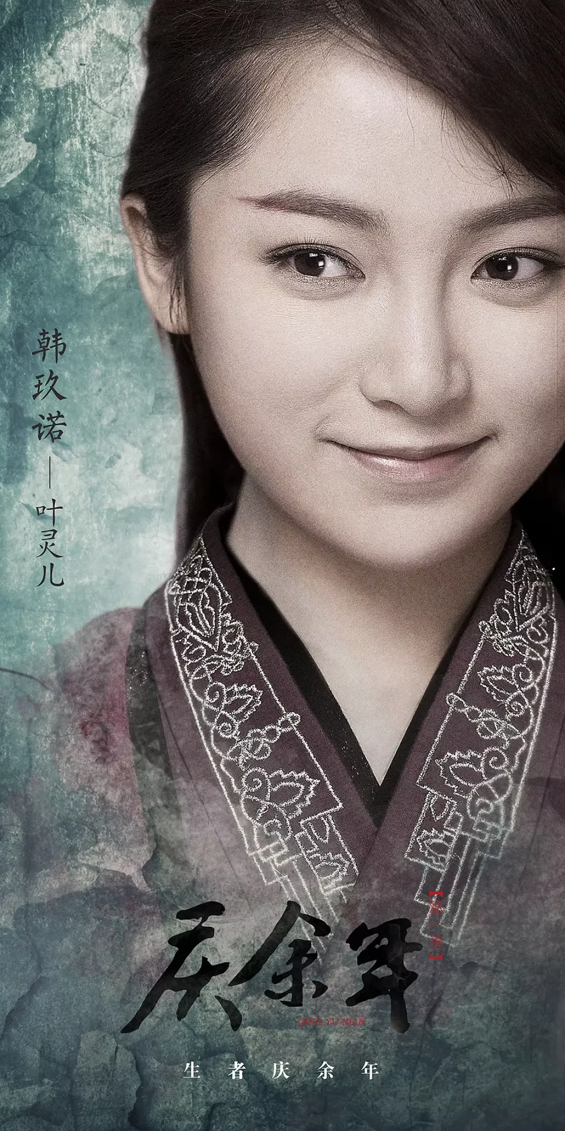 慶余年～麒麟児、現る～ポスター
