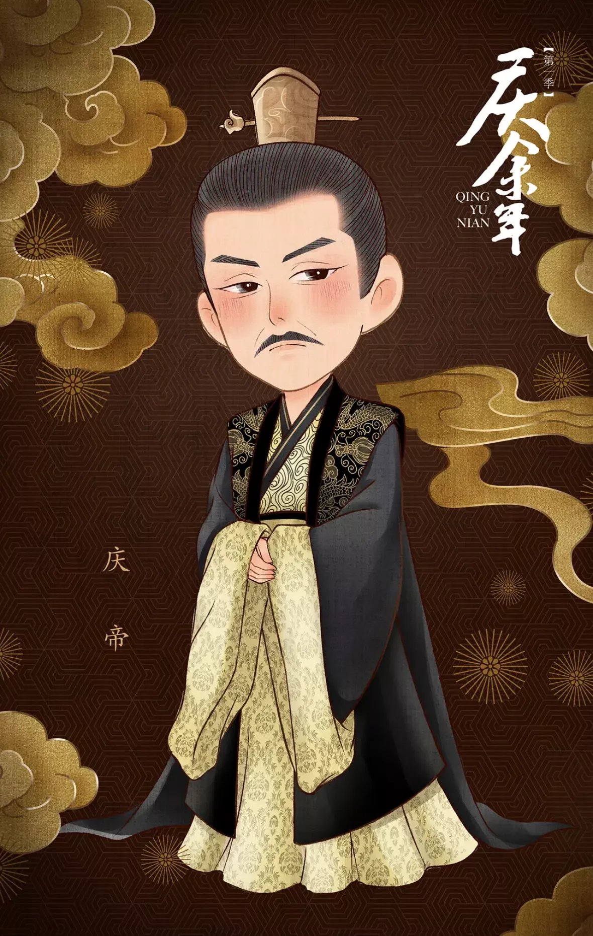 慶余年～麒麟児、現る～ポスター