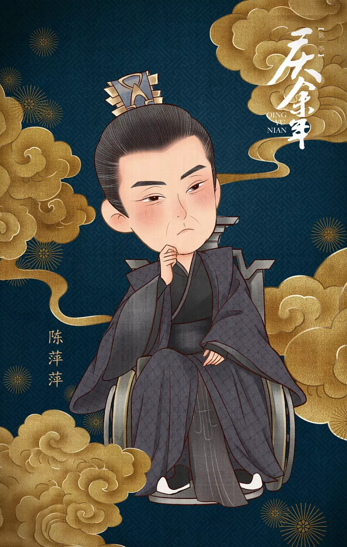 慶余年～麒麟児、現る～ポスター