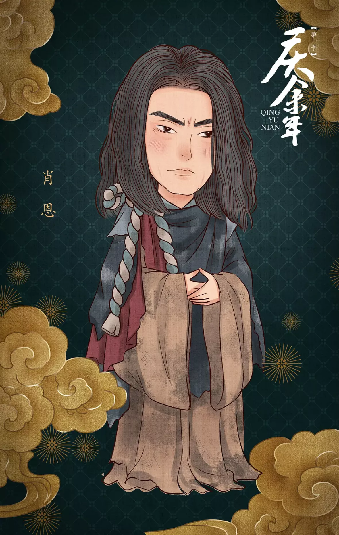 慶余年～麒麟児、現る～ポスター