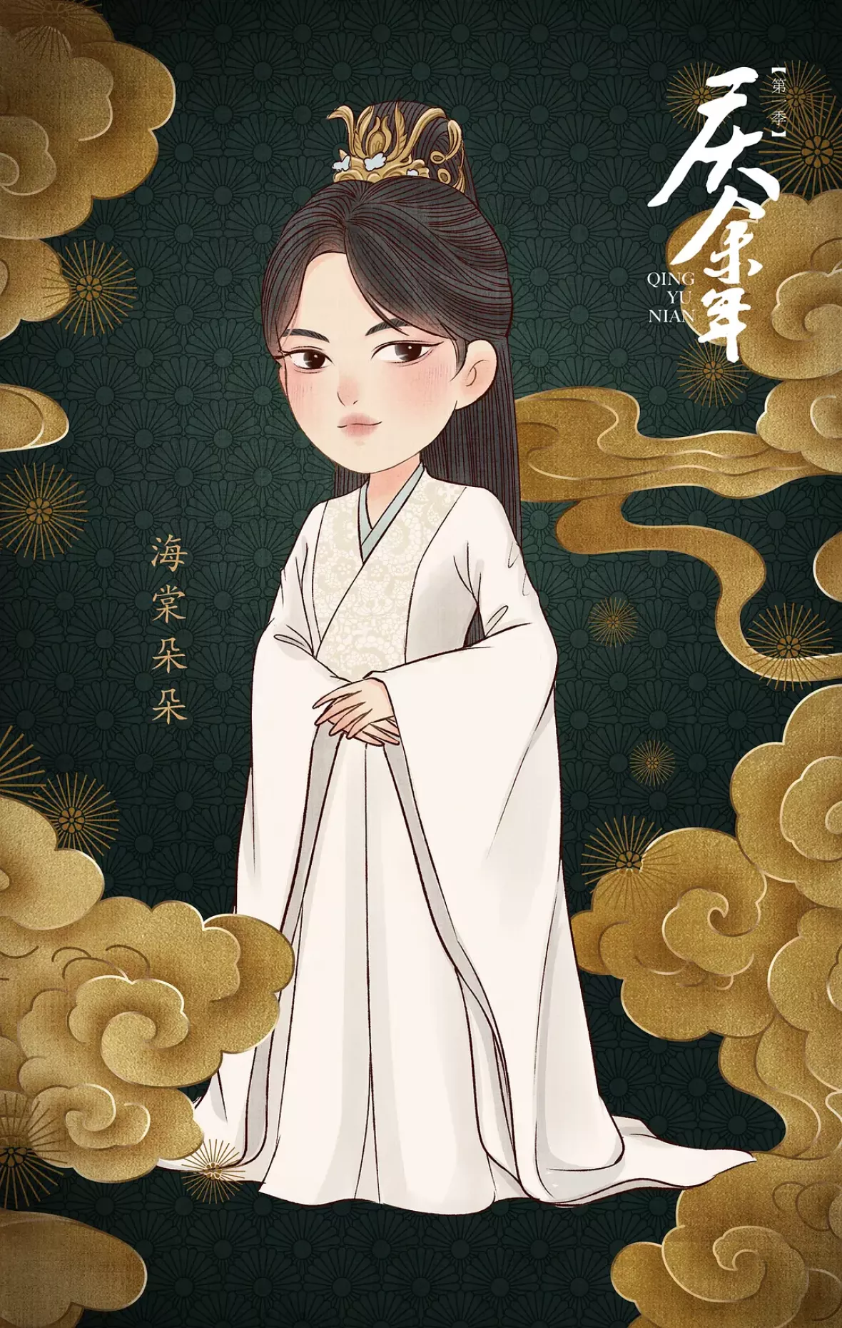 慶余年～麒麟児、現る～ポスター