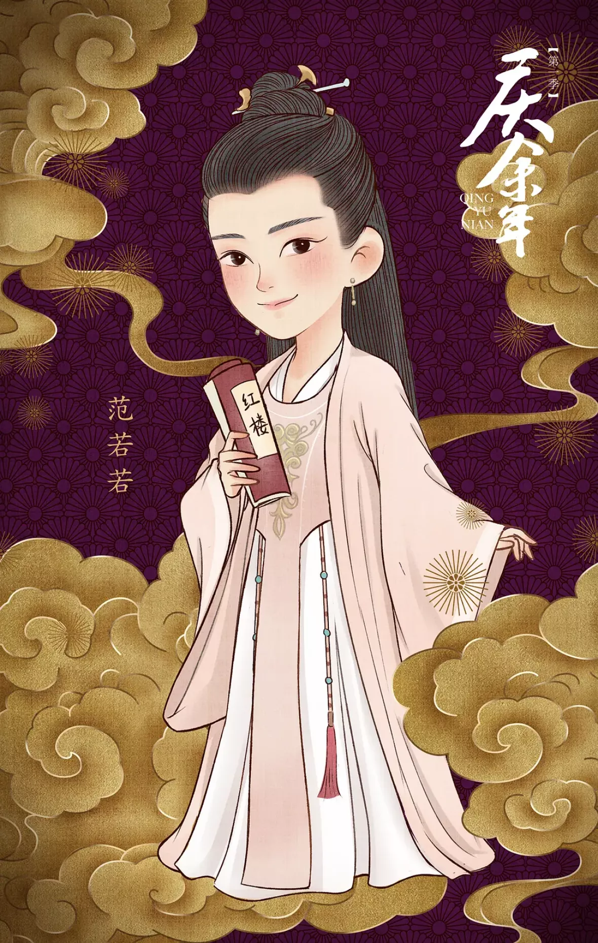 慶余年～麒麟児、現る～ポスター