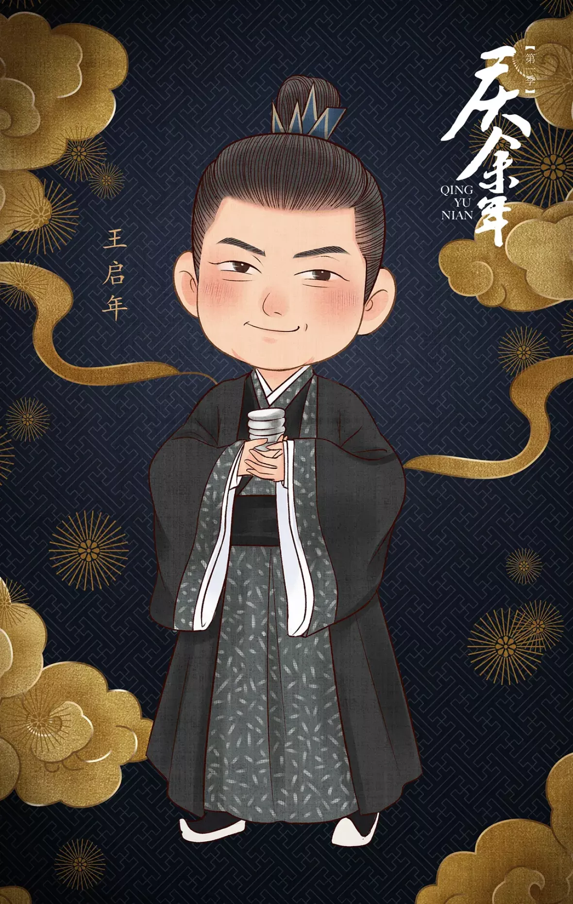 慶余年～麒麟児、現る～ポスター