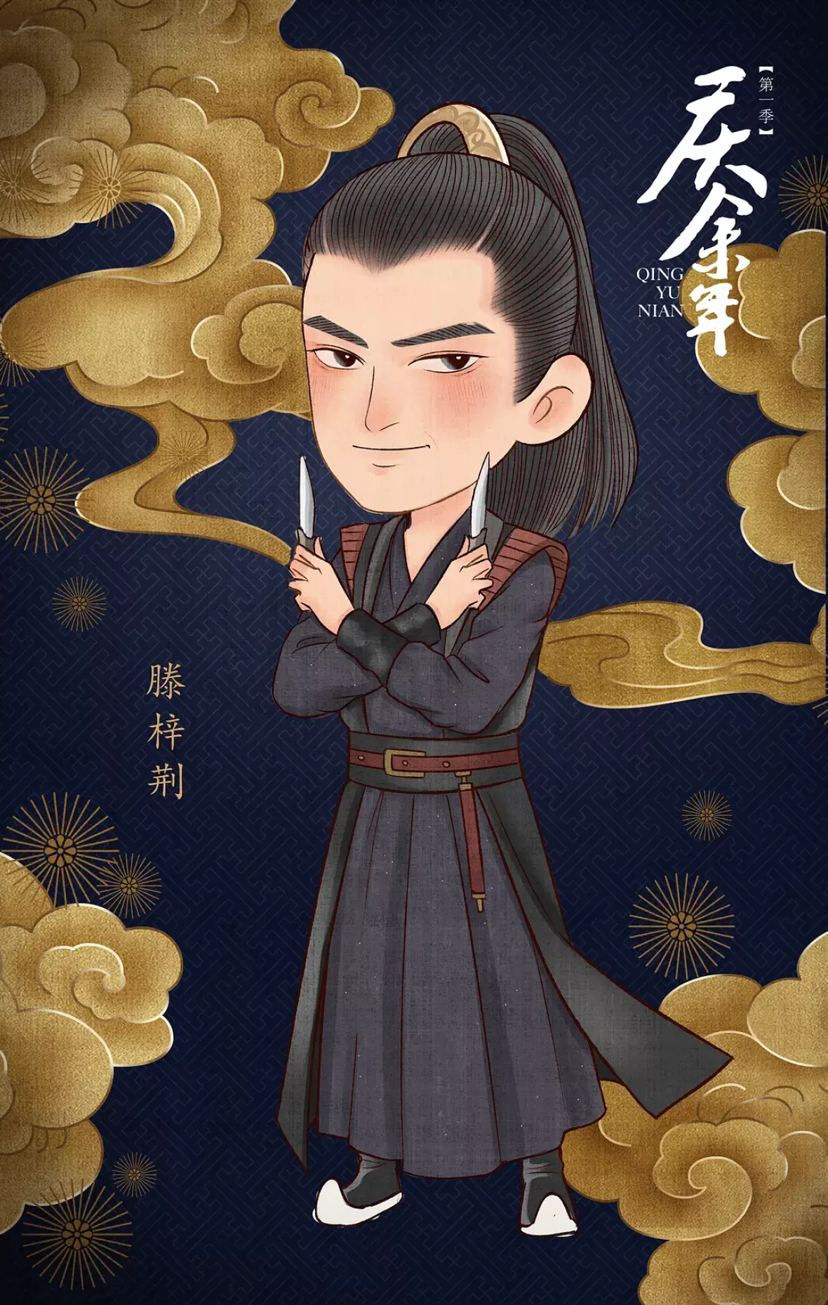 慶余年～麒麟児、現る～ポスター