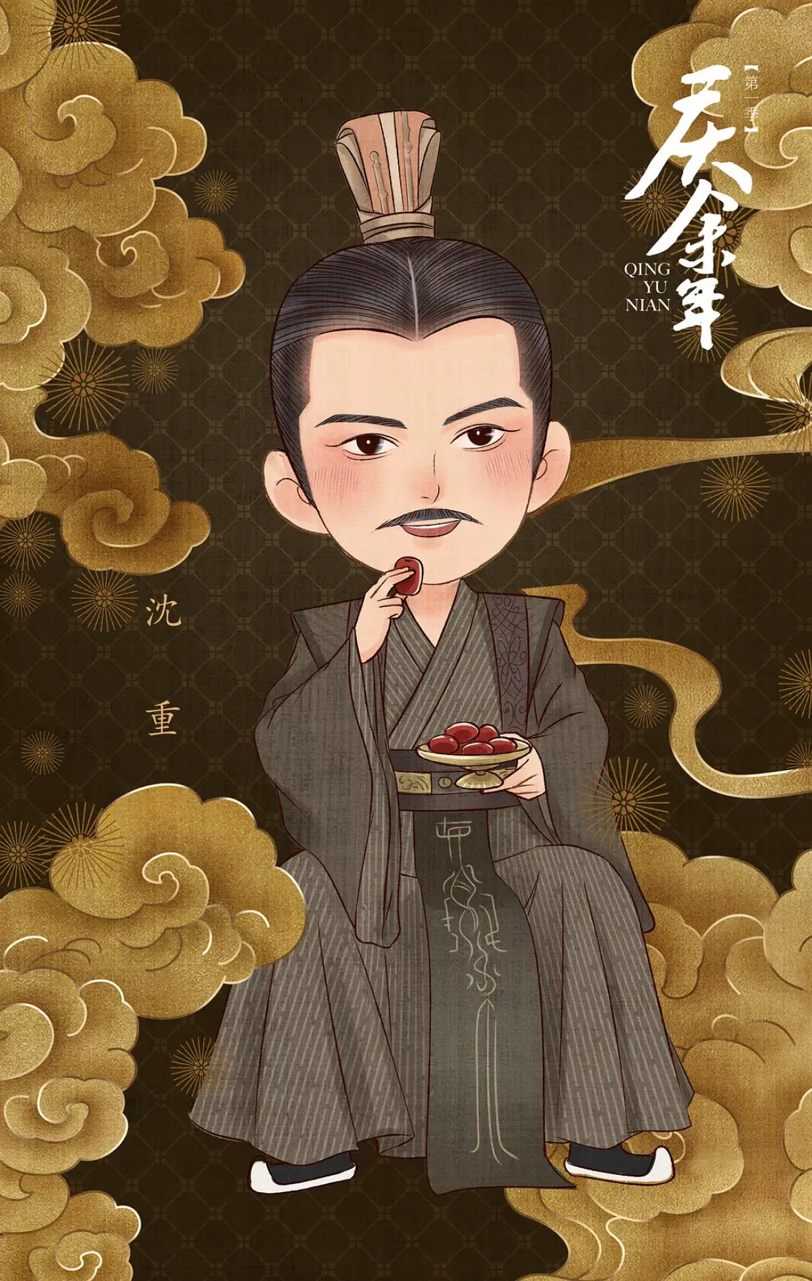 慶余年～麒麟児、現る～ポスター