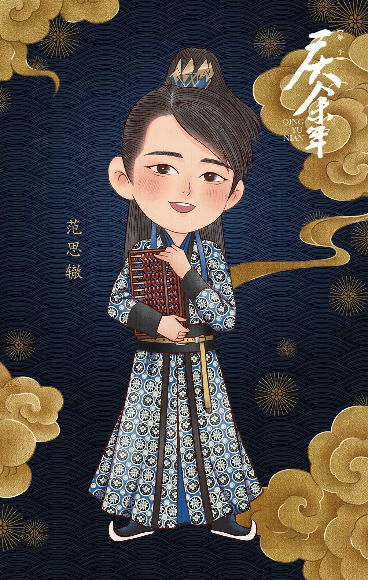 慶余年～麒麟児、現る～ポスター