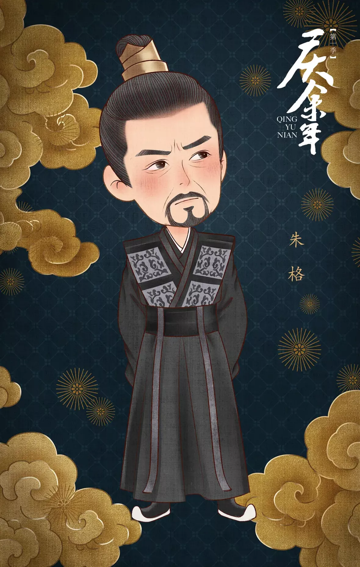 慶余年～麒麟児、現る～ポスター