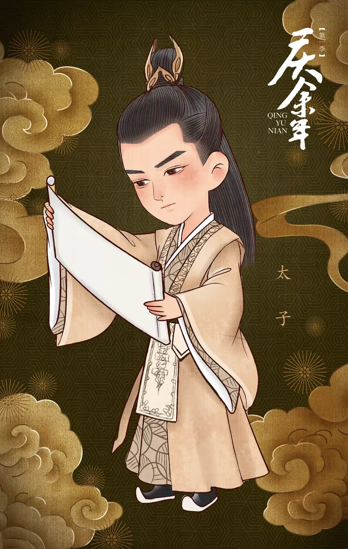慶余年～麒麟児、現る～ポスター