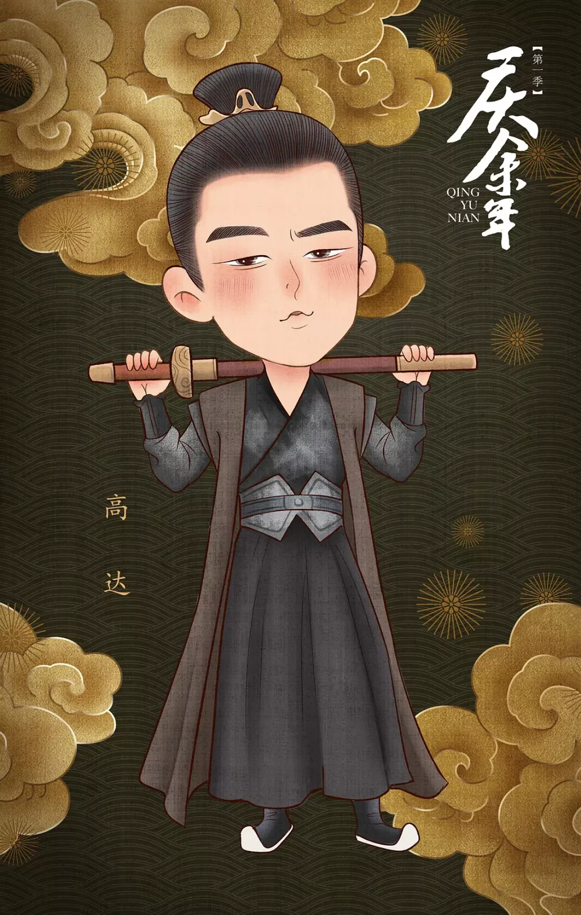 慶余年～麒麟児、現る～ポスター