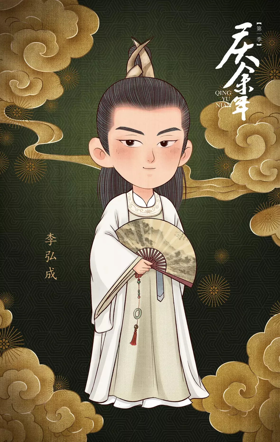 慶余年～麒麟児、現る～ポスター