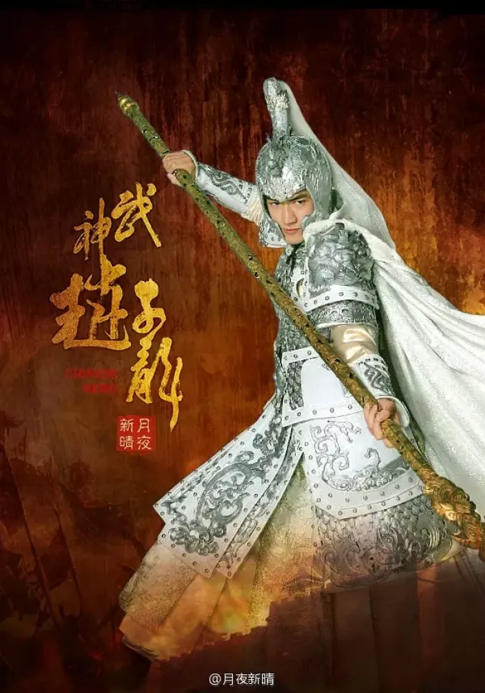 三国志～趙雲伝～スチール写真