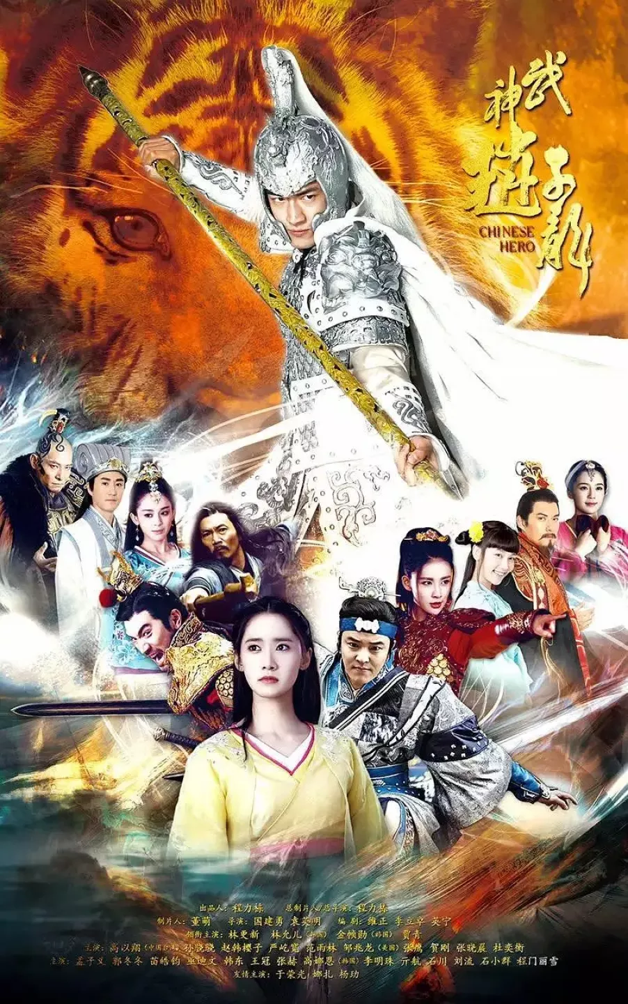 三国志～趙雲伝～ポスター