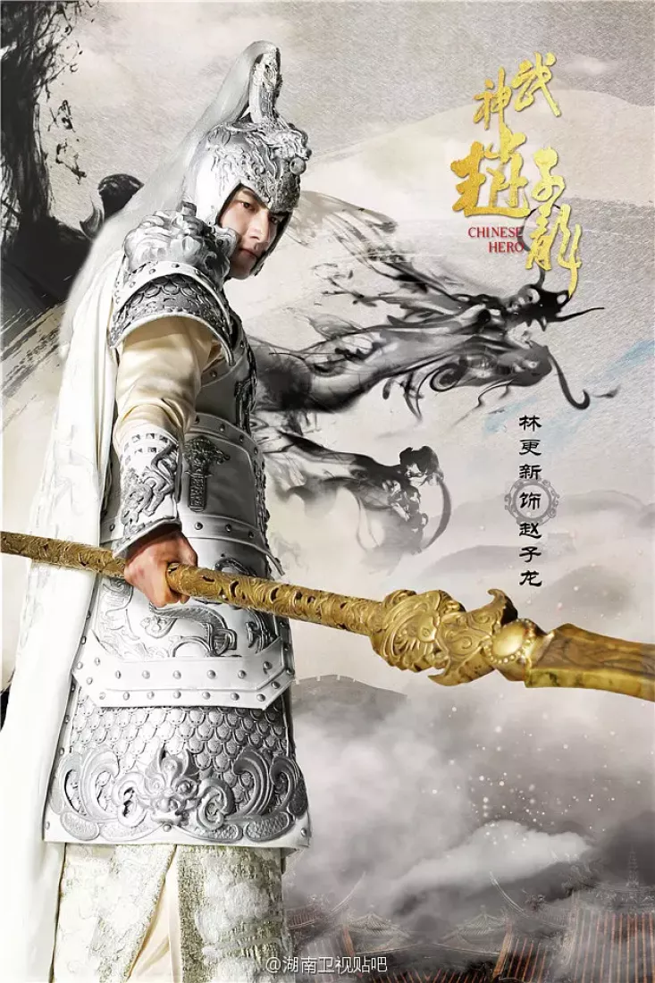 三国志～趙雲伝～ポスター