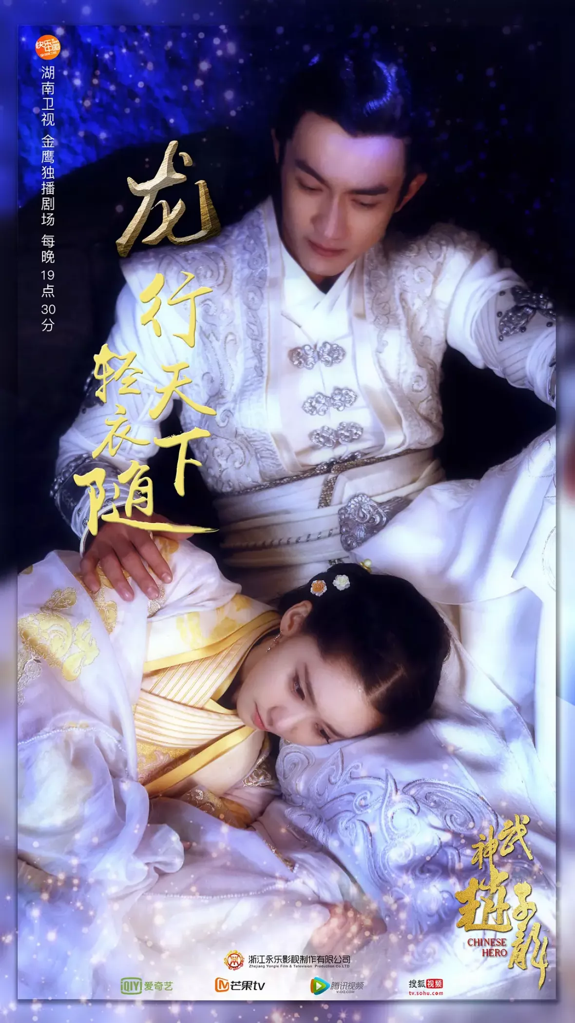 三国志～趙雲伝～ポスター