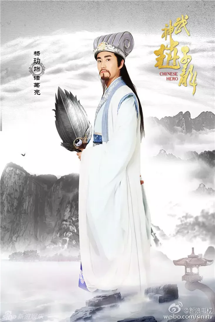 三国志～趙雲伝～ポスター