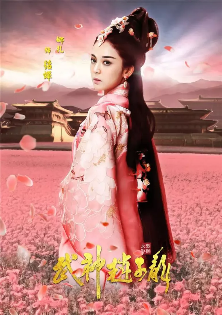 三国志～趙雲伝～ポスター