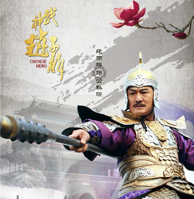 三国志～趙雲伝～-公孫瓚(こうそんさん)