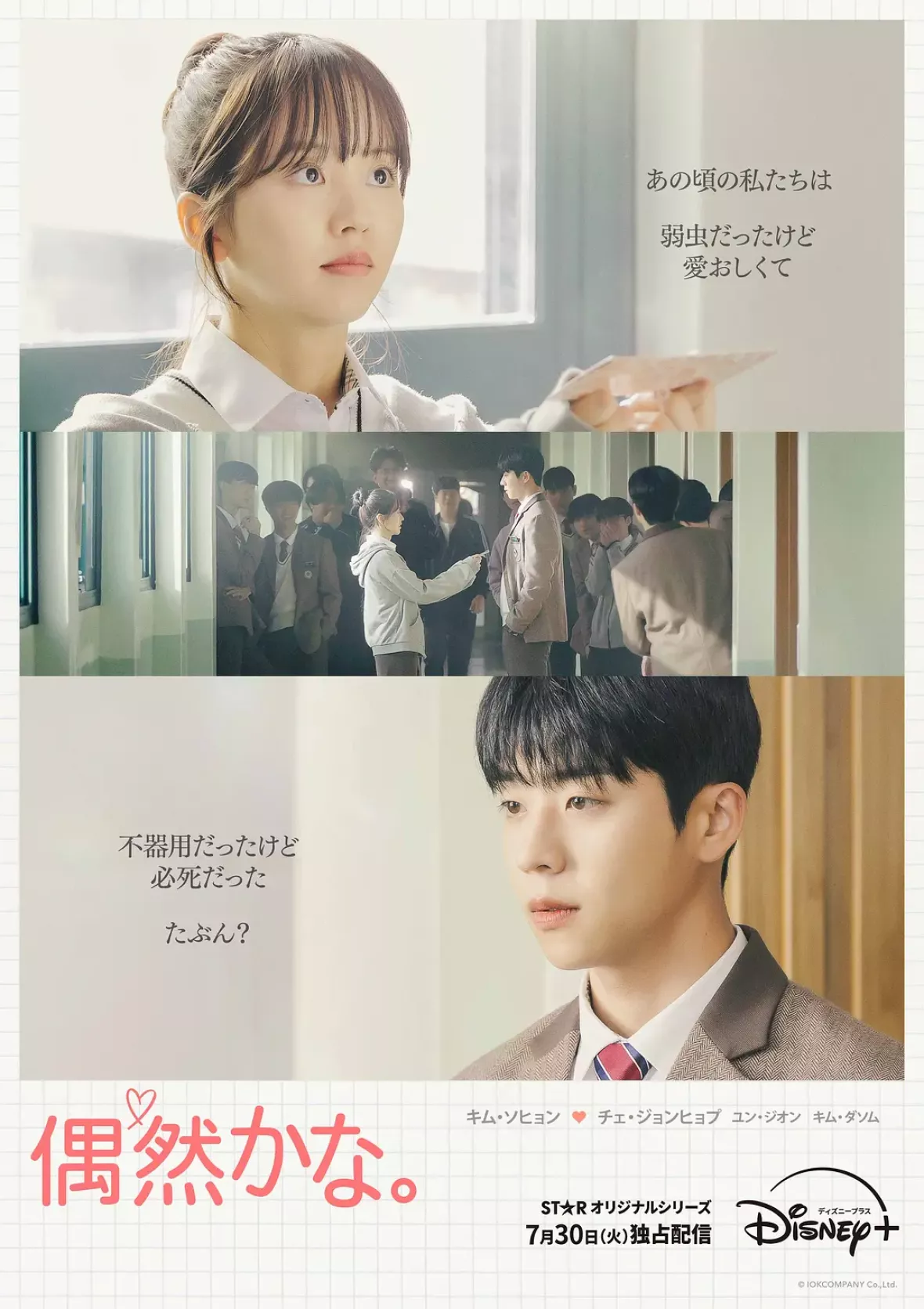 偶然かな。ポスター