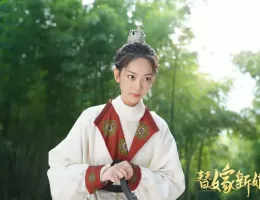 替嫁新娘～ただいま婚惑中～