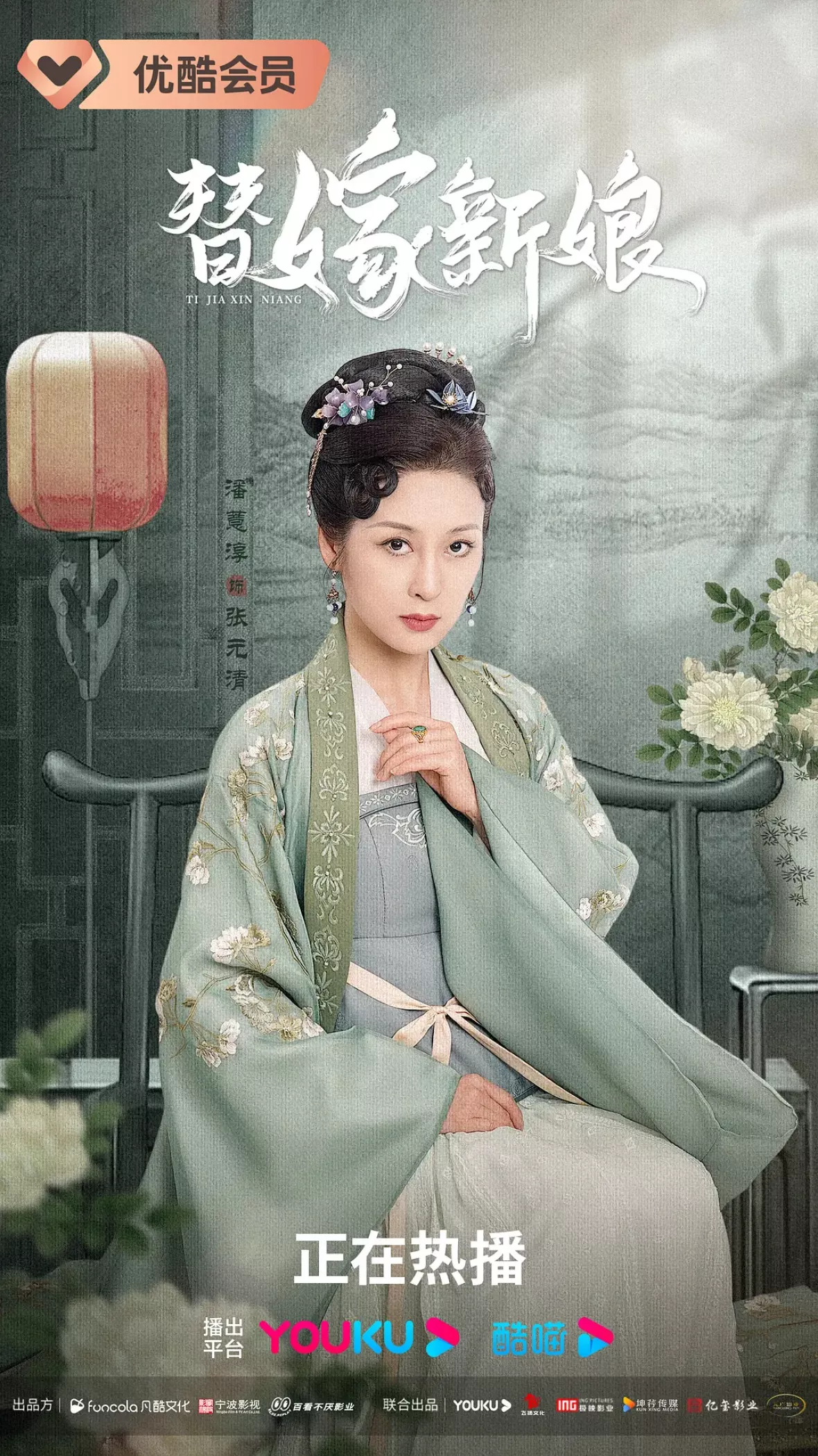 替嫁新娘～ただいま婚惑中～ポスター