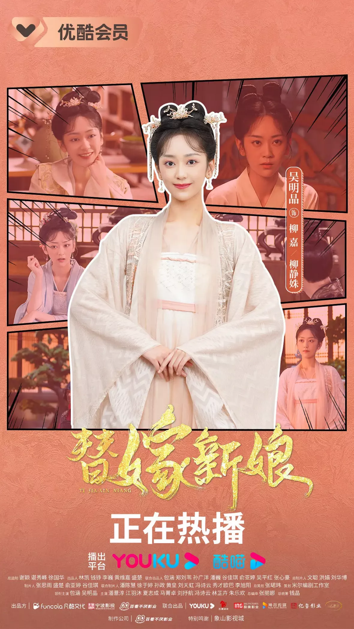 替嫁新娘～ただいま婚惑中～ポスター