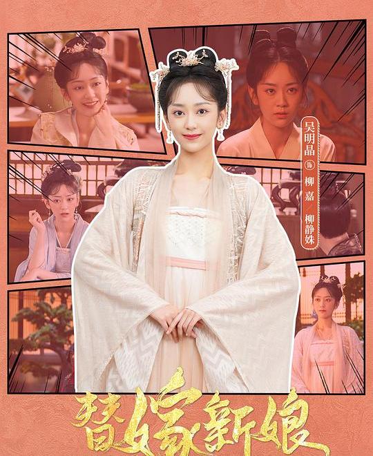 替嫁新娘～ただいま婚惑中～