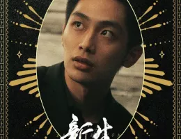 新生ポスター