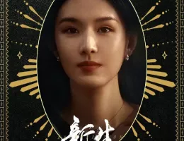 新生ポスター