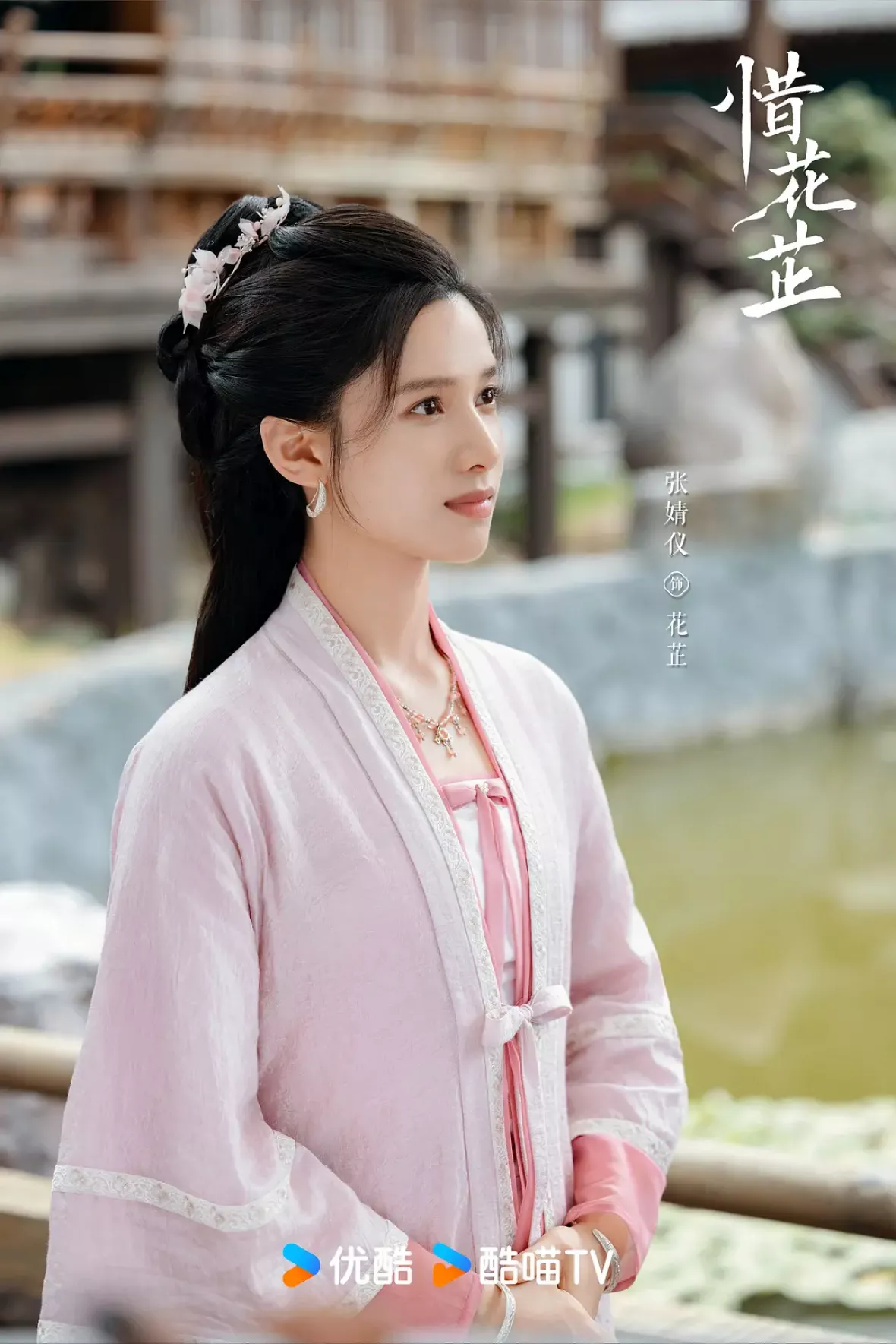 惜花芷～星が照らす道～スチール写真
