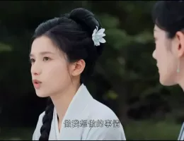 惜花芷～星が照らす道～スチール写真