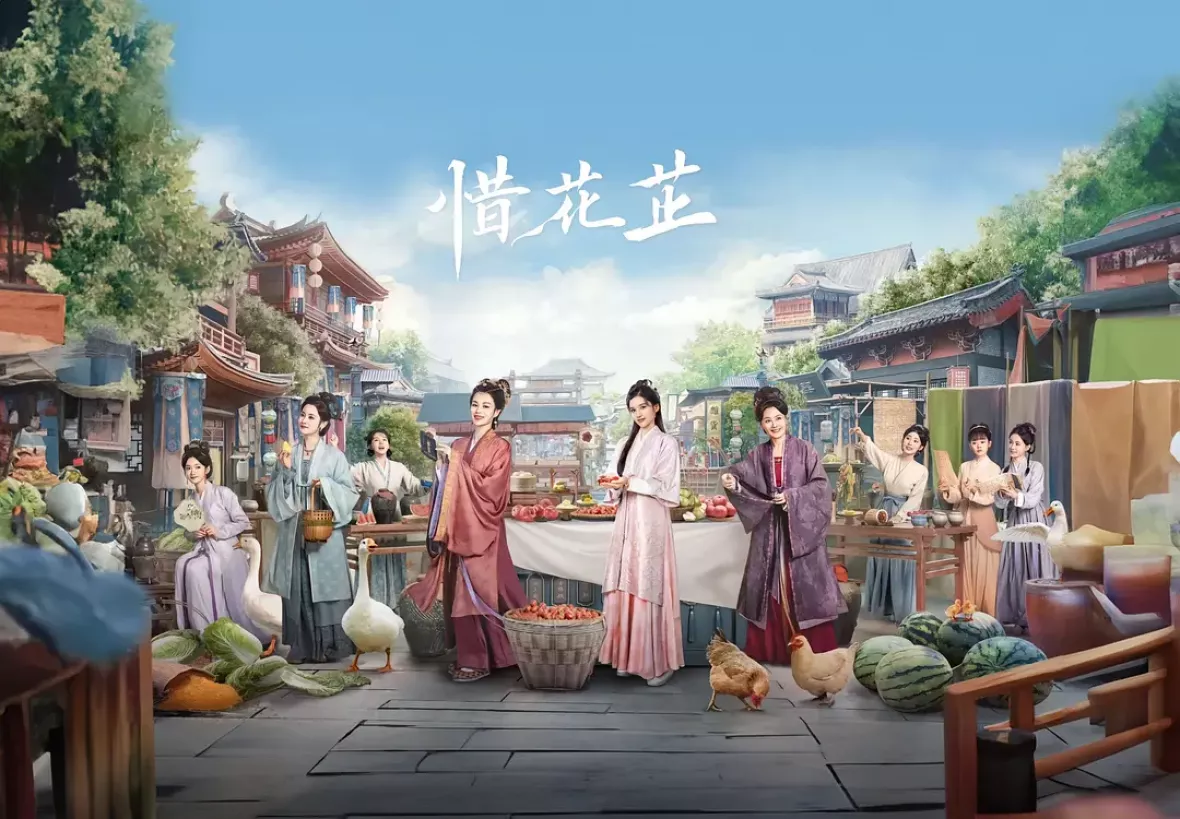 惜花芷～星が照らす道～ポスター
