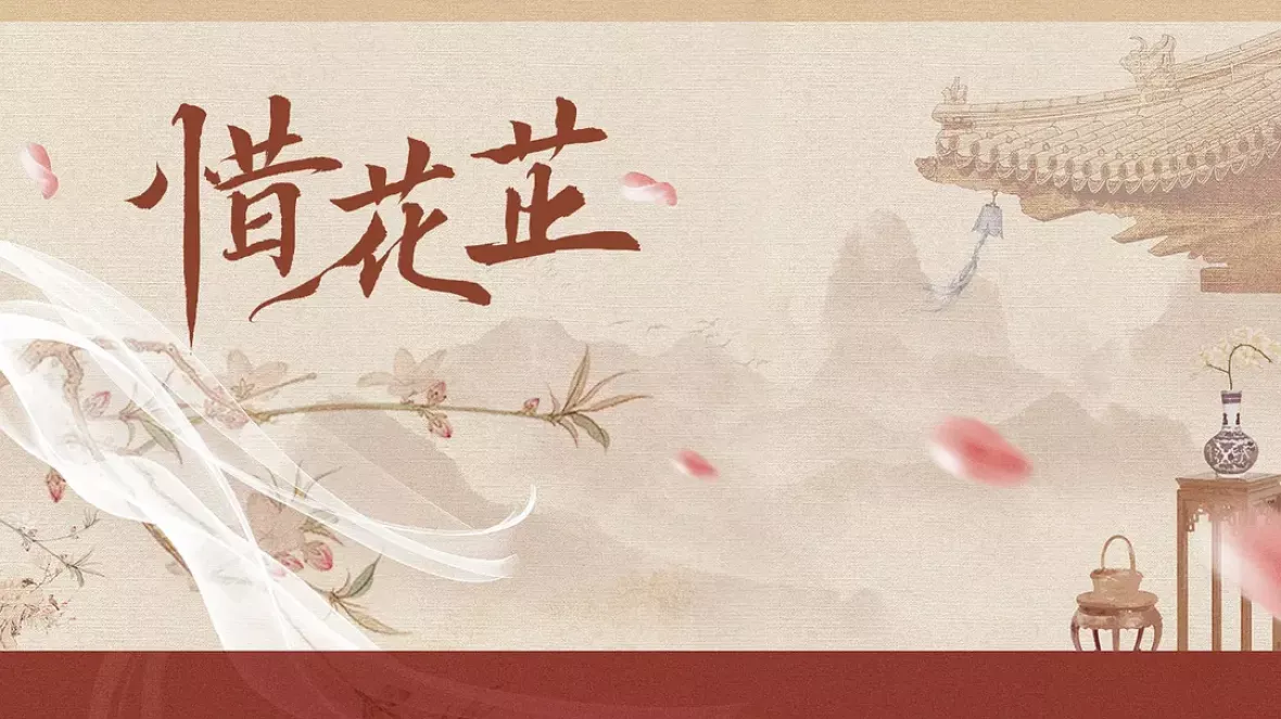 惜花芷～星が照らす道～ポスター