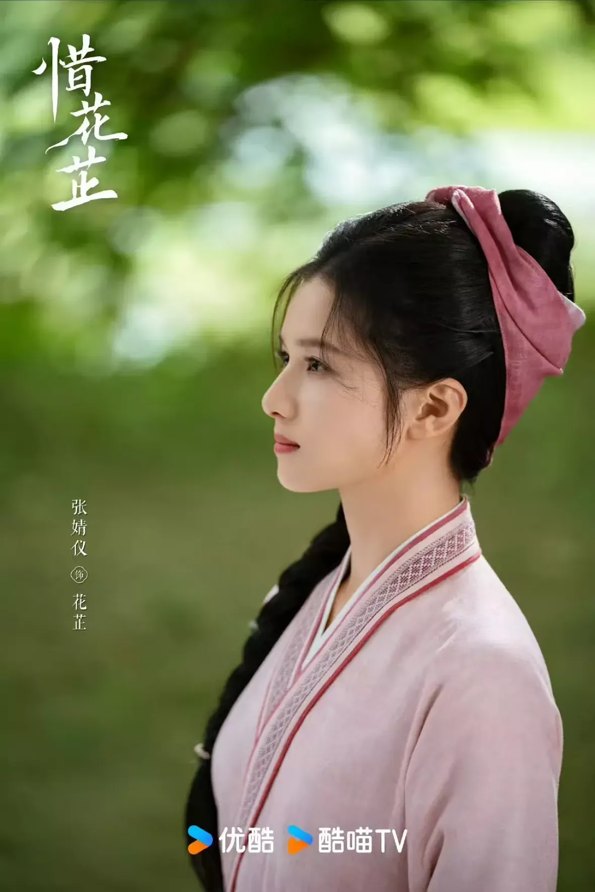 惜花芷～星が照らす道～ポスター