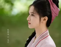 惜花芷～星が照らす道～ポスター