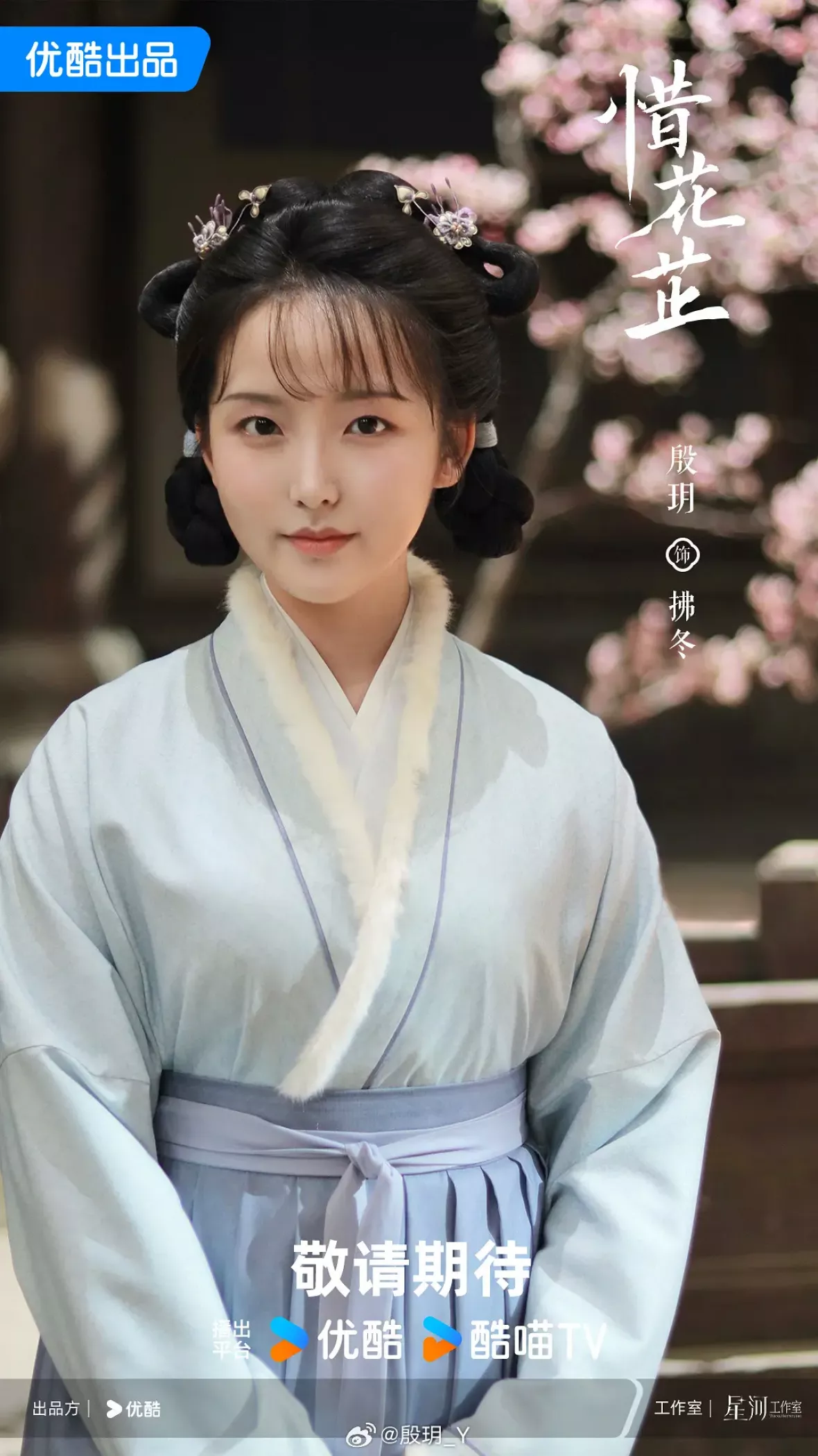 惜花芷～星が照らす道～ポスター