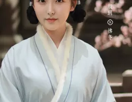 惜花芷～星が照らす道～ポスター