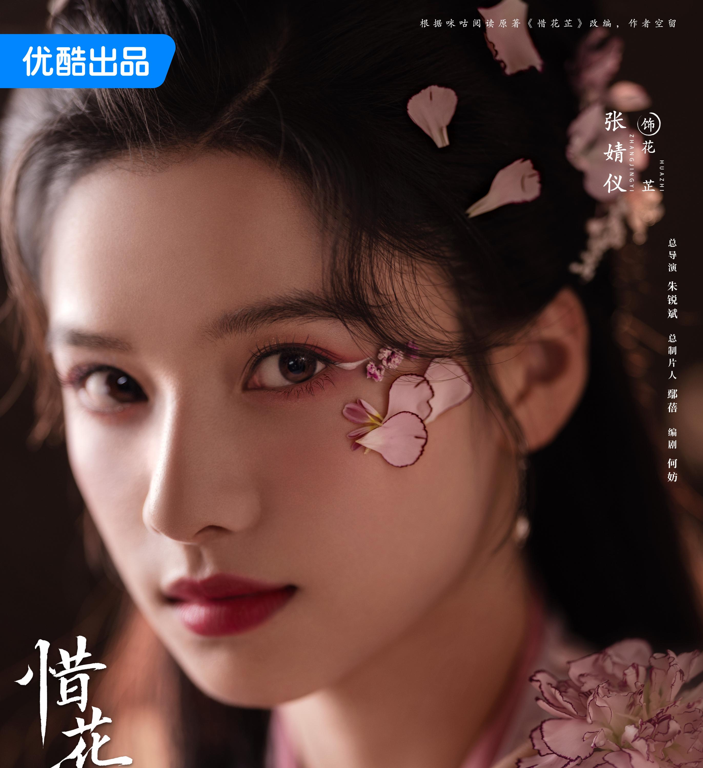 惜花芷～星が照らす道～