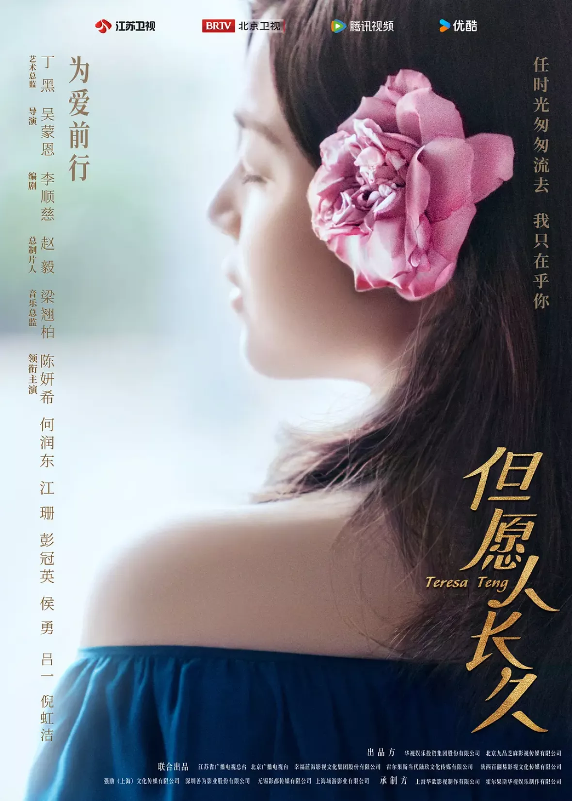 テレサ・テン 歌姫を愛した人々ポスター