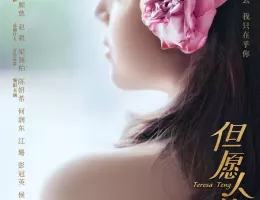 テレサ・テン 歌姫を愛した人々ポスター