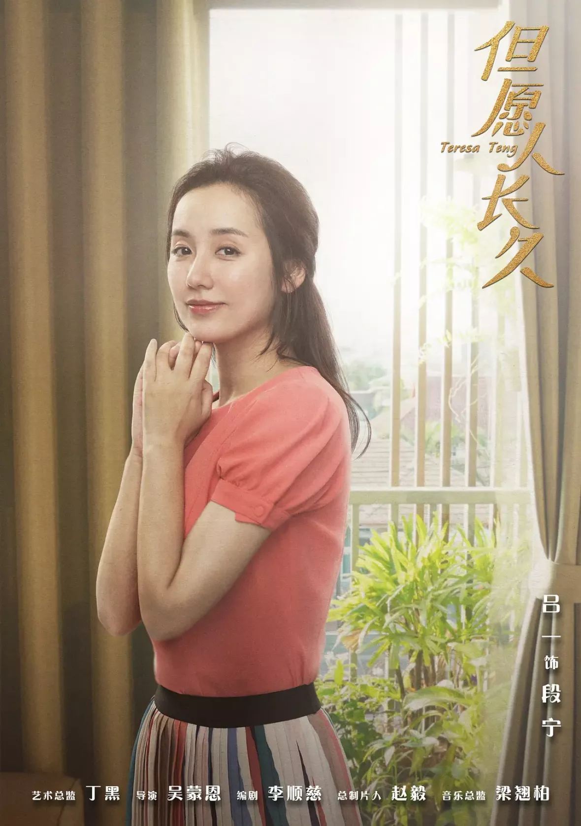 テレサ・テン 歌姫を愛した人々ポスター