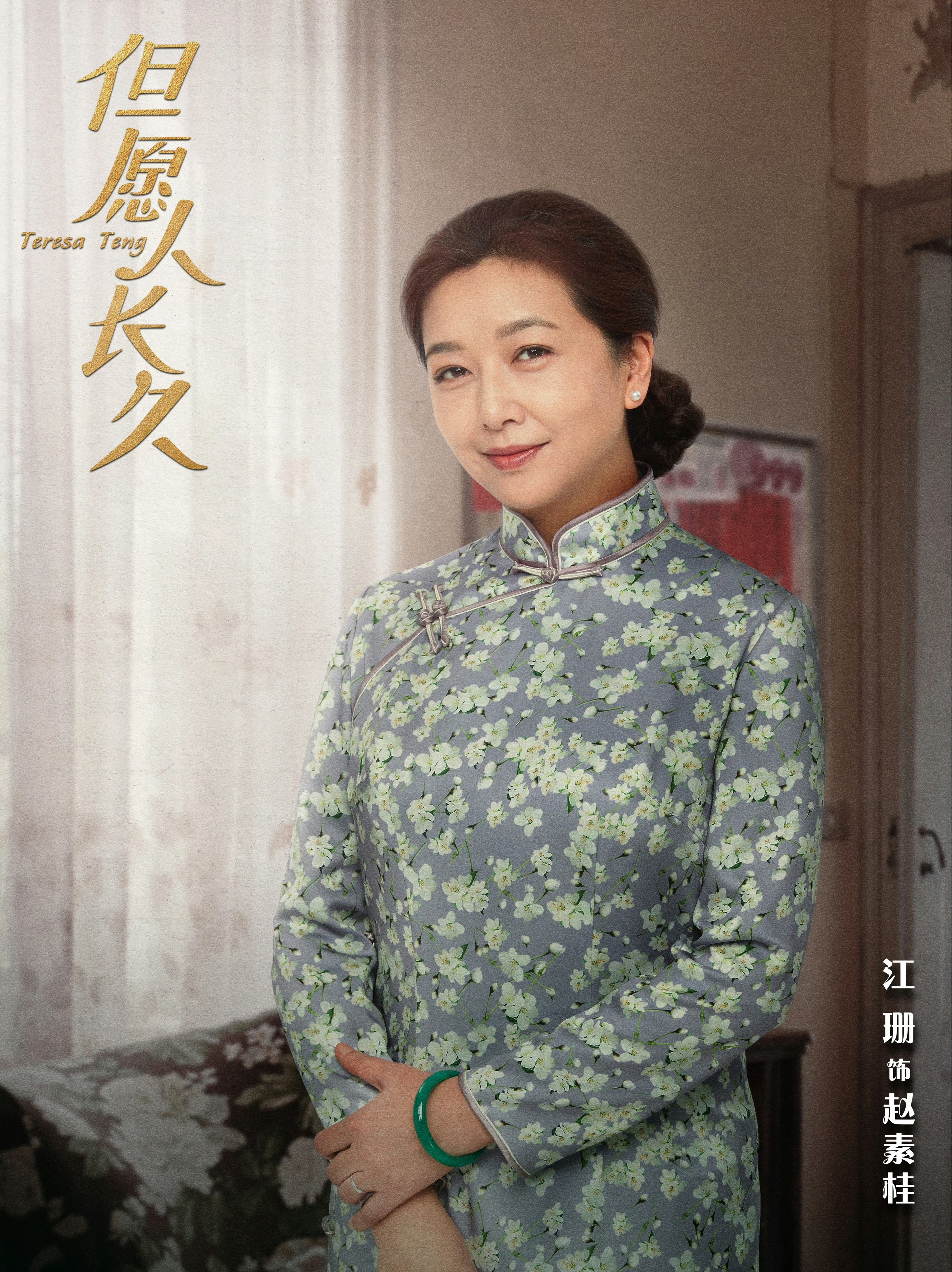 テレサ・テン 歌姫を愛した人々