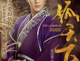 独孤伽羅～皇后の願い～ポスター