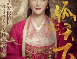 独孤伽羅～皇后の願い～ポスター
