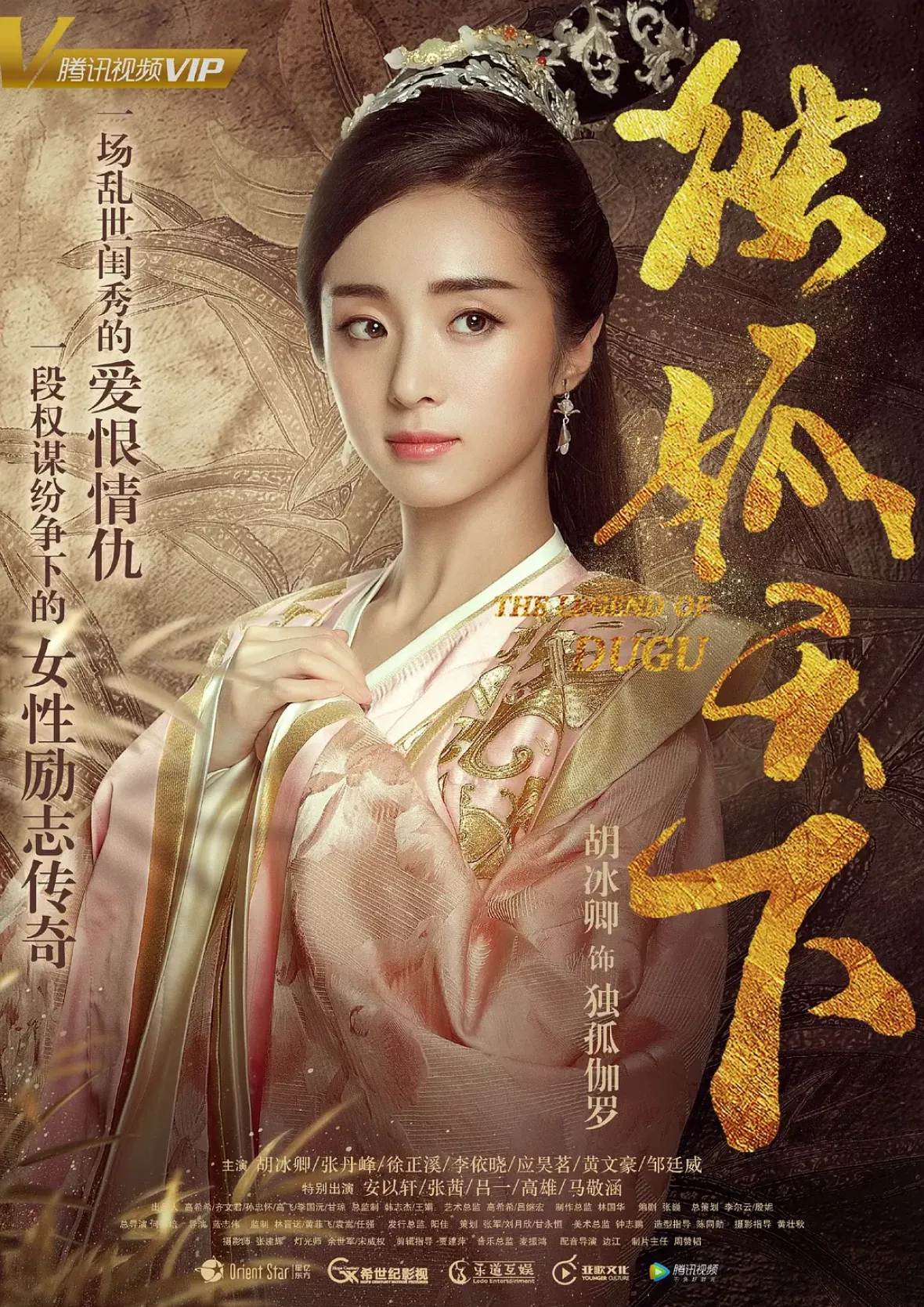 独孤伽羅～皇后の願い～ポスター