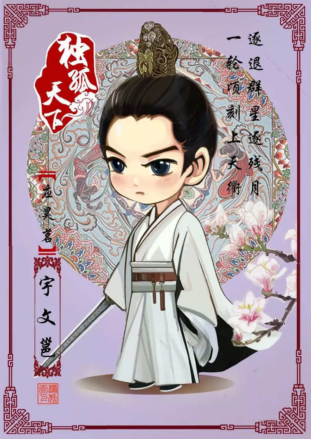 独孤伽羅～皇后の願い～ポスター