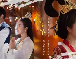独孤伽羅～皇后の願い～ポスター