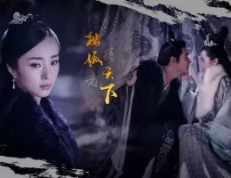 独孤伽羅～皇后の願い～ポスター