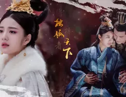 独孤伽羅～皇后の願い～ポスター