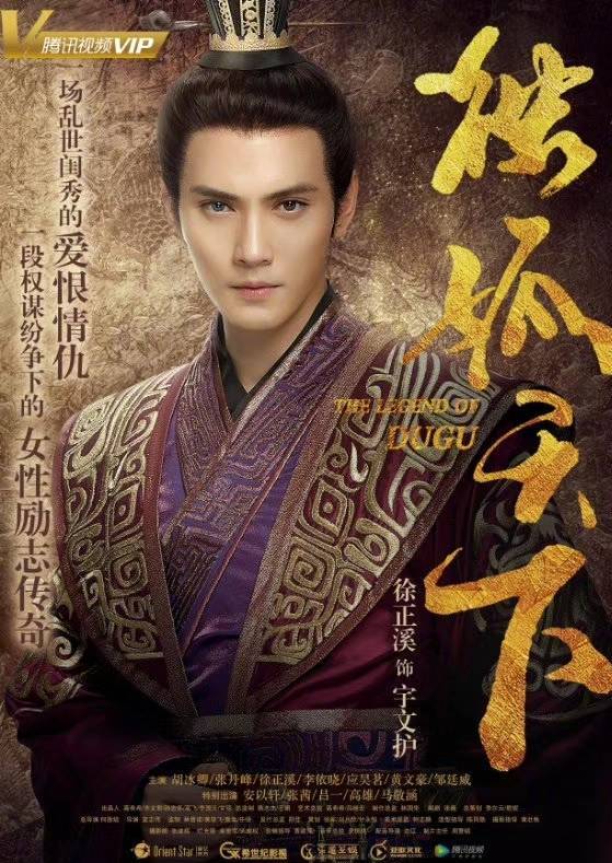独孤伽羅~皇后の願い~-宇文護(うぶんご)